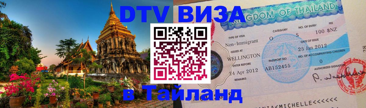 Цены на DTV визу в Таиланд — пакеты услуг, достаточно даже паспорта - 