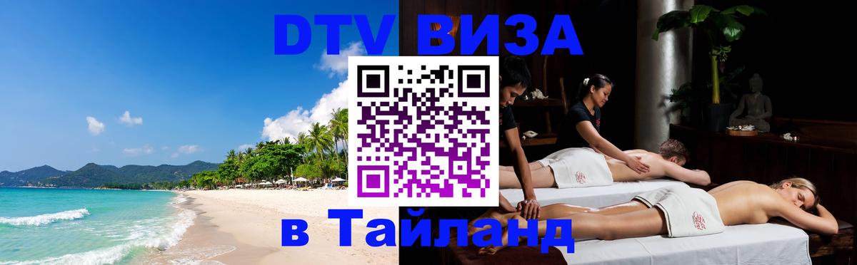 Сколько стоит DTV виза — актуальные цены, оформление даже без документов - Пномпень  03.10.2025 